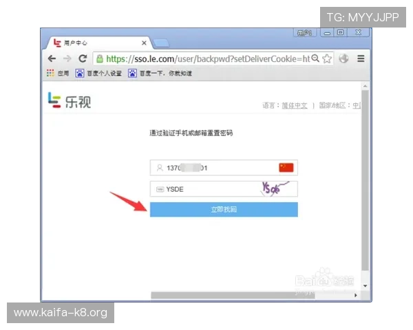 K8登陆官网账号密码忘记怎么办？详细步骤帮你快速找回账号