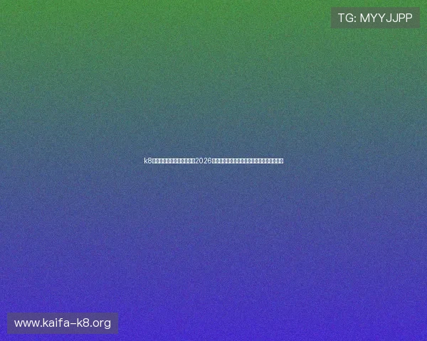 k8凯发天生赢家一触即发人:2026世界杯赛程安排、比赛时间及观赛指南全攻略 k8凯发天生赢家一触即发人:2026世界杯赛程安排、比赛时间及观赛指南全攻略