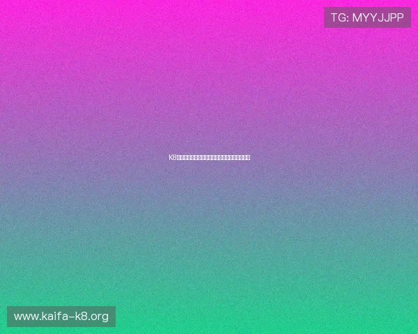 K8网站登录入口官方最新地址及登录流程详细解析 K8网站登录入口官方最新地址及登录流程详细解析